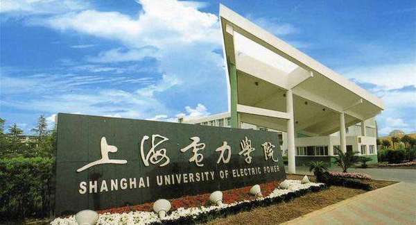 学院主要以工为主,兼有管,理,经,文等学科,主干学科电力特色明显的